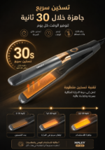 ⁦مكواة شعر HALEY 2 في 1 – فرد وتمويج سريع بدرجات حرارة متعددة | HY-3015⁩ - الصورة ⁦2⁩
