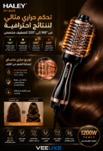 ⁦فرشاة هواء ساخن هالي تجفيف وتمويج سريع بقدرة 1200 واط | HY-4028⁩ - الصورة ⁦2⁩