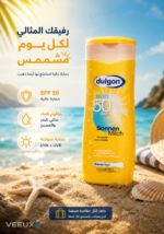 ⁦لوشن واقي شمس Dulgon SPF 50 – حماية عالية ومقاوم للماء⁩ - الصورة ⁦2⁩