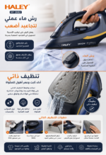 ⁦مكواة بخار HALEY بقاعدة سيراميك وتحكم حراري متعدد |  HY-2062⁩ - الصورة ⁦2⁩