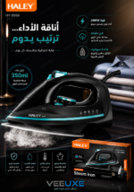⁦مكواة بخار HALEY بقاعدة سيراميك وقوة 2600W | موديل HY-2052⁩ - الصورة ⁦3⁩