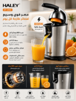 ⁦عصارة حمضيات كهربائية HALEY بقوة 800 واط وتصميم ستانلس ستيل | HY-2955⁩ - الصورة ⁦4⁩