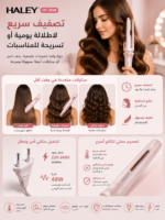 ⁦مصفف شعر HALEY ثلاثي الاستخدام للتجعيد والفرد والتجفيف | HY-3509⁩ - الصورة ⁦4⁩