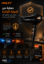 ⁦مجفف شعر HALEY خفيف 1200 واط – هواء ساخن وبارد وتحكم متعدد | HY-4015⁩ - الصورة ⁦3⁩