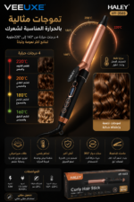 ⁦مكواة تجعيد الشعر HALEY سيراميك بدرجات حرارة متعددة | HY-3503⁩ - الصورة ⁦5⁩