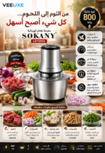 ⁦مفرمة طعام كهربائية SOKANY ستانلس ستيل 3 لتر بقدرة 800 واط | LB7005A⁩ - الصورة ⁦2⁩