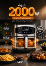 ⁦قلاية هوائية HALEY بسعة كبيرة، شاشة لمس، دوران هواء 360° وقوة 2000 واط – موديل HY-2511⁩ - الصورة ⁦7⁩