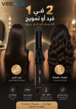 ⁦مكواة تجعيد وفرد HALEY 2 في 1 بقطر 32mm موديل HY-3506⁩ - الصورة ⁦3⁩