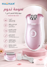 ⁦ماكينة إزالة الشعر HAOHAN ‏2 في 1 قابلة للشحن USB موديل | HB-200A⁩ - الصورة ⁦3⁩