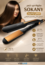 ⁦مكواة فرد شعر SOKANY بصفائح تيتانيوم – تسخين عالي وتصميم احترافي⁩ - الصورة ⁦2⁩