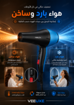 ⁦مجفف شعر HALEY احترافي 3000 واط – أيونات سالبة وهواء بارد/ساخن | HY-4020⁩ - الصورة ⁦5⁩