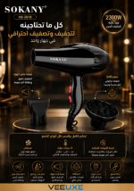 ⁦مجفف شعر SOKANY HS-3618 بقوة 2300W مع أيونات سالبة وملحقات تصفيف⁩ - الصورة ⁦2⁩