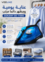 ⁦مكواة بخار SOKANY بخزان 190 مل وتصميم شفاف – أزرق وأسود | SK-11005⁩ - الصورة ⁦2⁩
