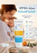 ⁦[واقي شمس BIODERMA Photoderm PEDIATRICS Mineral SPF50+ للأطفال والرضع – حماية معدنية للوجه والجسم 50g]⁩ - الصورة ⁦2⁩