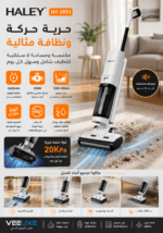 ⁦مكنسة ومسّاحة لاسلكية HALEY بقوة شفط 20KPa وخزان مزدوج | HY-3951⁩ - الصورة ⁦4⁩
