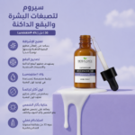 ⁦سيروم BIOBALANCE لتصبغات البشرة والبقع الداكنة –  Lumiskin® 4% | حجم 30 مل⁩ - الصورة ⁦2⁩