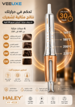 ⁦مكواة فرد الشعر HALEY سيراميك 2 في 1 للتجعيد والتمليس | HY-4026⁩ - الصورة ⁦3⁩