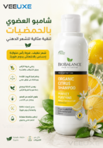 ⁦شامبو BIOBALANCE العضوي بالحمضيات 330 مل – تنقية مثالية للشعر الدهني⁩ - الصورة ⁦2⁩