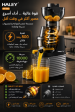 ⁦عصارة HALEY للفواكه والخضروات بقوة 800 واط وتصميم ستانلس ستيل | HY-602⁩ - الصورة ⁦2⁩