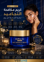 ⁦كريم الليل Bioxcin Age Reverse المضاد للتجاعيد – 50 مل⁩ - الصورة ⁦2⁩
