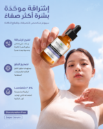 ⁦سيروم BIOBALANCE لتصبغات البشرة والبقع الداكنة –  Lumiskin® 4% | حجم 30 مل⁩ - الصورة ⁦3⁩