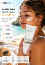 ⁦كريم واقي شمس للوجه BioBalance SPF 50+ – حماية واسعة الطيف ومقاوم للماء⁩ - الصورة ⁦3⁩