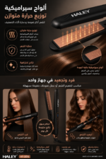 ⁦مكواة فرد وتجعيد الشعر HALEY سيراميك بشاشة رقمية | HY-3016⁩ - الصورة ⁦2⁩