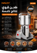 ⁦مطحنة كهربائية HALEY ستانلس ستيل بقوة 2880 واط، لطحن القهوة والبهارات والحبوب – موديل HY-2119⁩ - الصورة ⁦5⁩