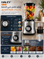 ⁦خلاط HALEY 2 في 1 بوعاء كبير وملحق طحن متعدد الاستخدامات | HY-2941⁩ - الصورة ⁦4⁩