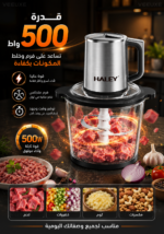 ⁦مفرمة طعام HALEY 3 لتر – قدرة 500 واط وسرعتان | HY-1233⁩ - الصورة ⁦5⁩