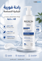 ⁦كريم Bioxcin Atopicare المغذي للبشرة الجافة والحساسة – 500 مل⁩ - الصورة ⁦3⁩