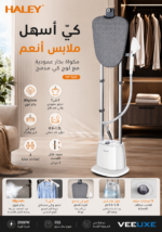 ⁦مكواة بخار عمودية HALEY مع لوح كي مدمج | HY-530⁩ - الصورة ⁦6⁩