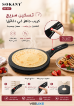 ⁦صانعة الكريب الكهربائية SOKANY بسطح غير لاصق – للكريب والبان كيك | HY-901⁩ - الصورة ⁦4⁩