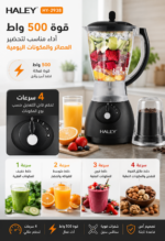 ⁦خلاط كهربائي HALEY بقوة 500 واط مع مطحنة 2 في 1 موديل | HY-2938⁩ - الصورة ⁦3⁩