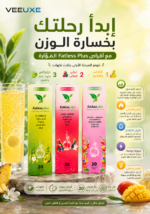 ⁦أقراص Fatless Plus  الفوّارة للتنحيف متوفر بعدة نكهات(المرحلة الأولى) – 20 قرص⁩ - الصورة ⁦3⁩
