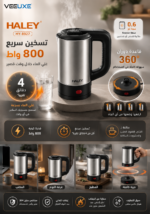 ⁦غلاية كهربائية HALEY صغيرة 0.6 لتر ستانلس ستيل | HY-8927⁩ - الصورة ⁦2⁩