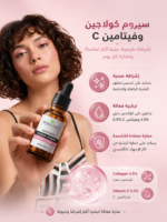 ⁦سيروم BIOBALANCE كولاجين وفيتامين C – إشراقة وشد للبشرة | 30 مل⁩ - الصورة ⁦2⁩