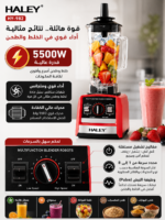 ⁦خلاط HALEY متعدد الوظائف 2 في 1 بقوة 5500 واط | HY-982⁩ - الصورة ⁦4⁩