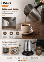 ⁦غلاية قهوة كهربائية HALEY ستانلس ستيل 500 مل | HY-8955⁩ - الصورة ⁦3⁩