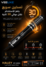 ⁦فرشاة تصفيف الشعر HALEY 2 في 1 للفرد والتمويج | HY-4002⁩ - الصورة ⁦4⁩