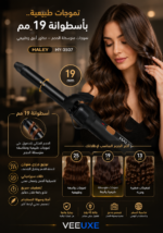 ⁦مكواة تجعيد شعر HALEY سيراميك 19 مم – تموجات ناعمة وسريعة | HY-3507⁩ - الصورة ⁦3⁩