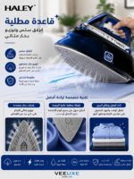 ⁦مكواة بخار HALEY بقاعدة منفصلة 2400 واط – خزان 1200 مل | HY-2085⁩ - الصورة ⁦7⁩