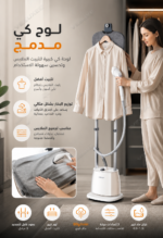 ⁦مكواة بخار عمودية HALEY مع لوح كي مدمج | HY-530⁩ - الصورة ⁦2⁩