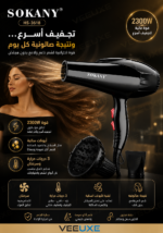 ⁦مجفف شعر SOKANY HS-3618 بقوة 2300W مع أيونات سالبة وملحقات تصفيف⁩ - الصورة ⁦3⁩