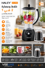 ⁦خلاط كهربائي HALEY بقوة 500 واط مع مطحنة 2 في 1 موديل | HY-2938⁩ - الصورة ⁦4⁩