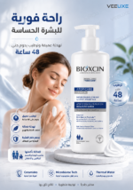 ⁦كريم Bioxcin Atopicare المغذي للبشرة الجافة والحساسة – 500 مل⁩ - الصورة ⁦2⁩