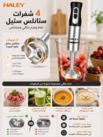 ⁦خلاط يدوي HALEY 1200 واط – سرعتان وشفرات ستانلس ستيل رباعية | HY-1109⁩ - الصورة ⁦2⁩