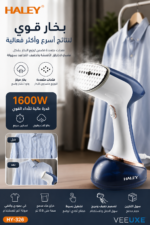 ⁦مكواة بخار يدوية HALEY بقوة 1600W وخزان مدمج | HY-326⁩ - الصورة ⁦4⁩