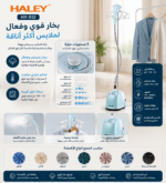 ⁦مكواة بخار HALEY بسعة 1.8 لتر وتحكم حراري متعدد |HY-512⁩ - الصورة ⁦3⁩