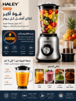 ⁦خلاط HALEY 2 في 1 بوعاء كبير وملحق طحن متعدد الاستخدامات | HY-2941⁩ - الصورة ⁦3⁩